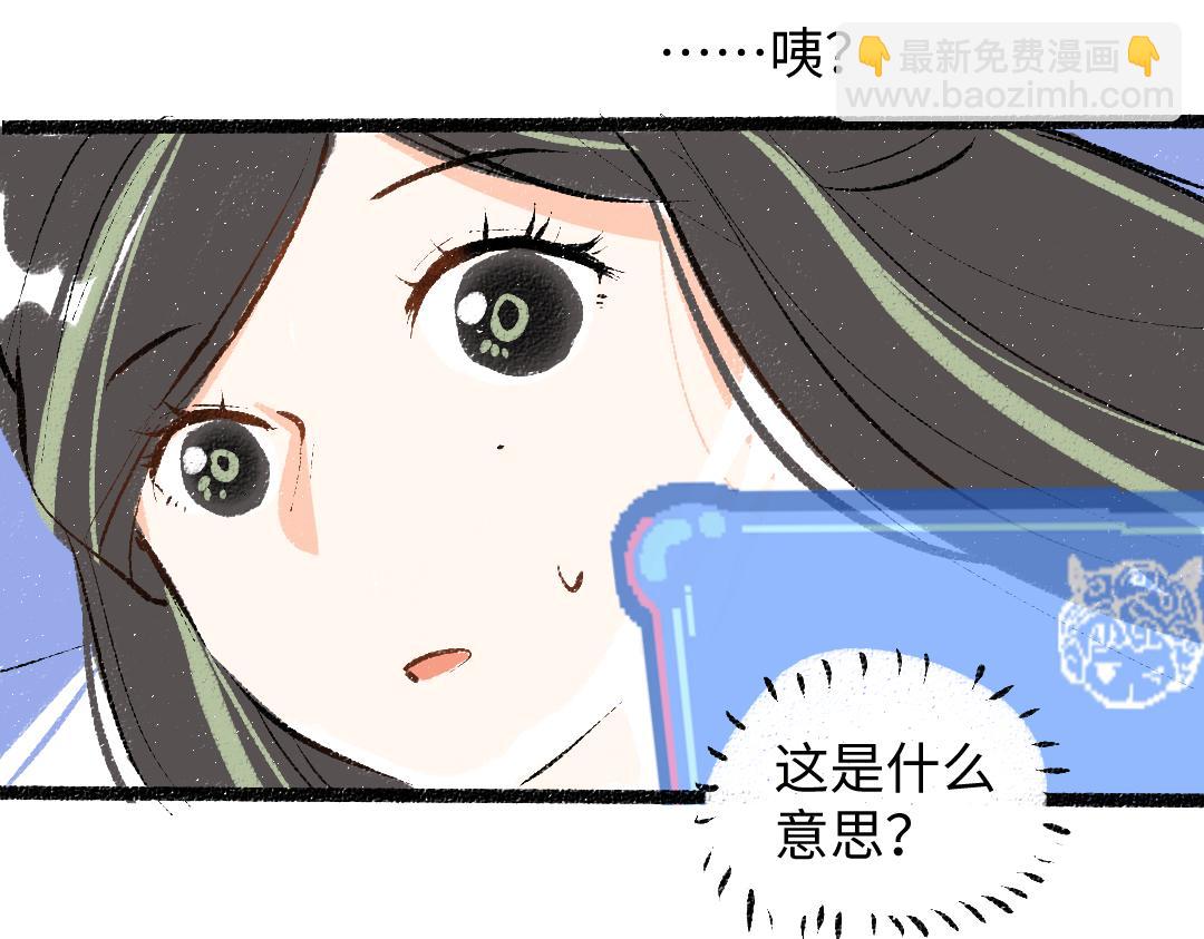 《凭空欢喜》第58话 一起逃走吧 第29页