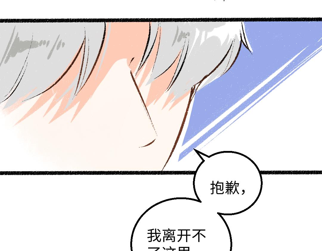 《凭空欢喜》第58话 一起逃走吧 第30页