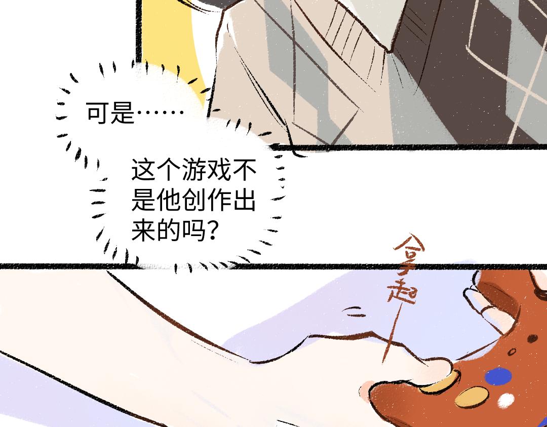 《凭空欢喜》第58话 一起逃走吧 第42页