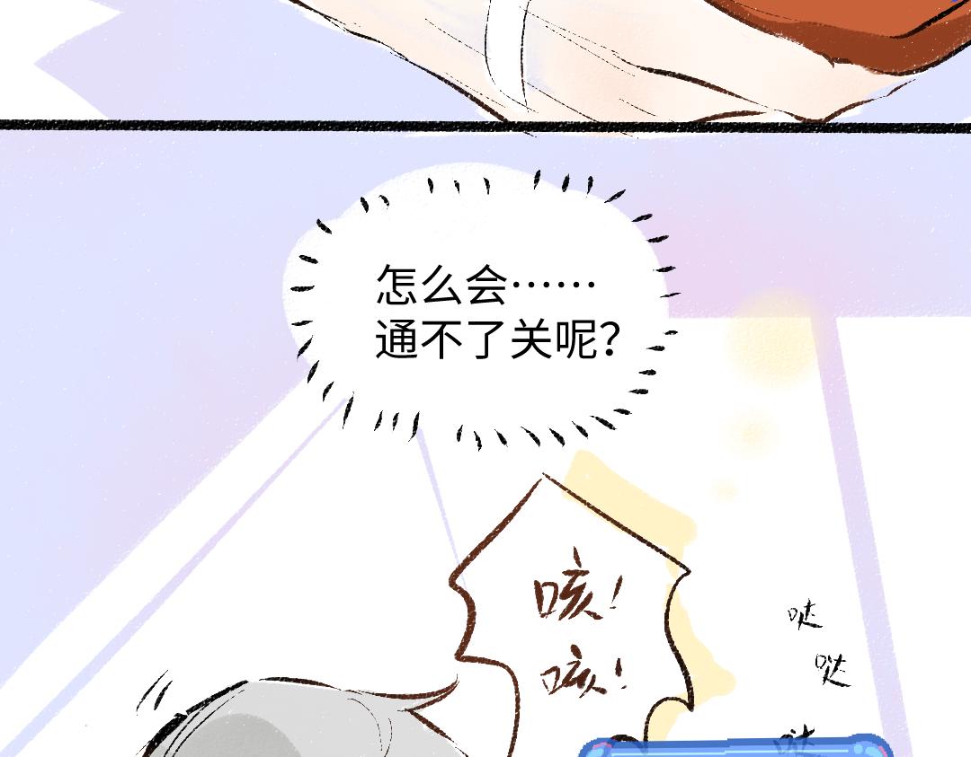 《凭空欢喜》第58话 一起逃走吧 第43页