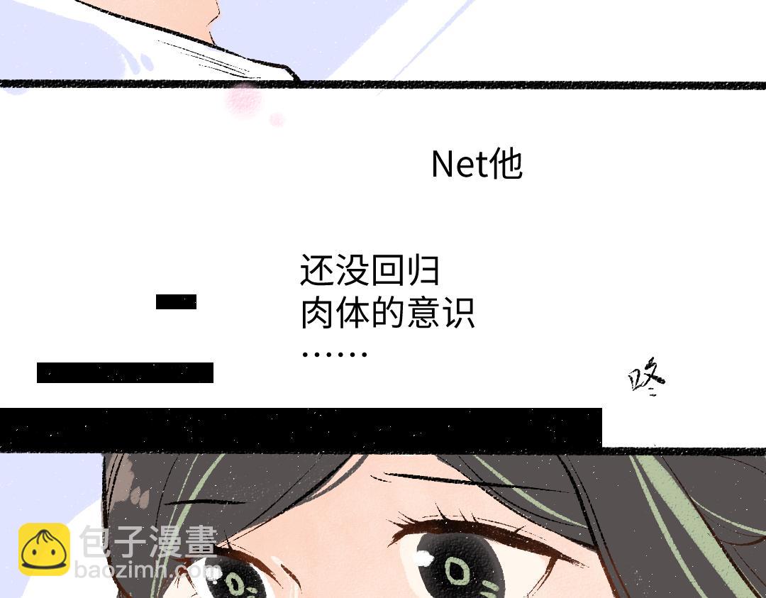 《凭空欢喜》第58话 一起逃走吧 第8页