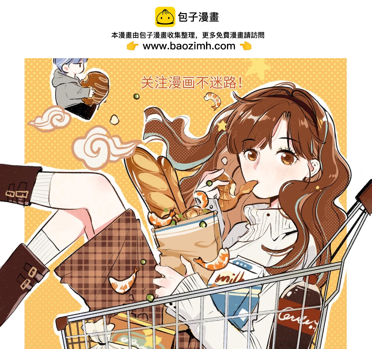 《凭空欢喜》新作上线！！ 第2页