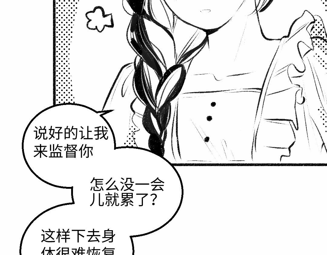 《凭空欢喜》黑白番外 第11页