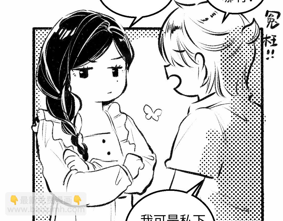 《凭空欢喜》黑白番外 第13页