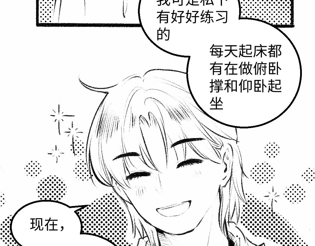 《凭空欢喜》黑白番外 第14页