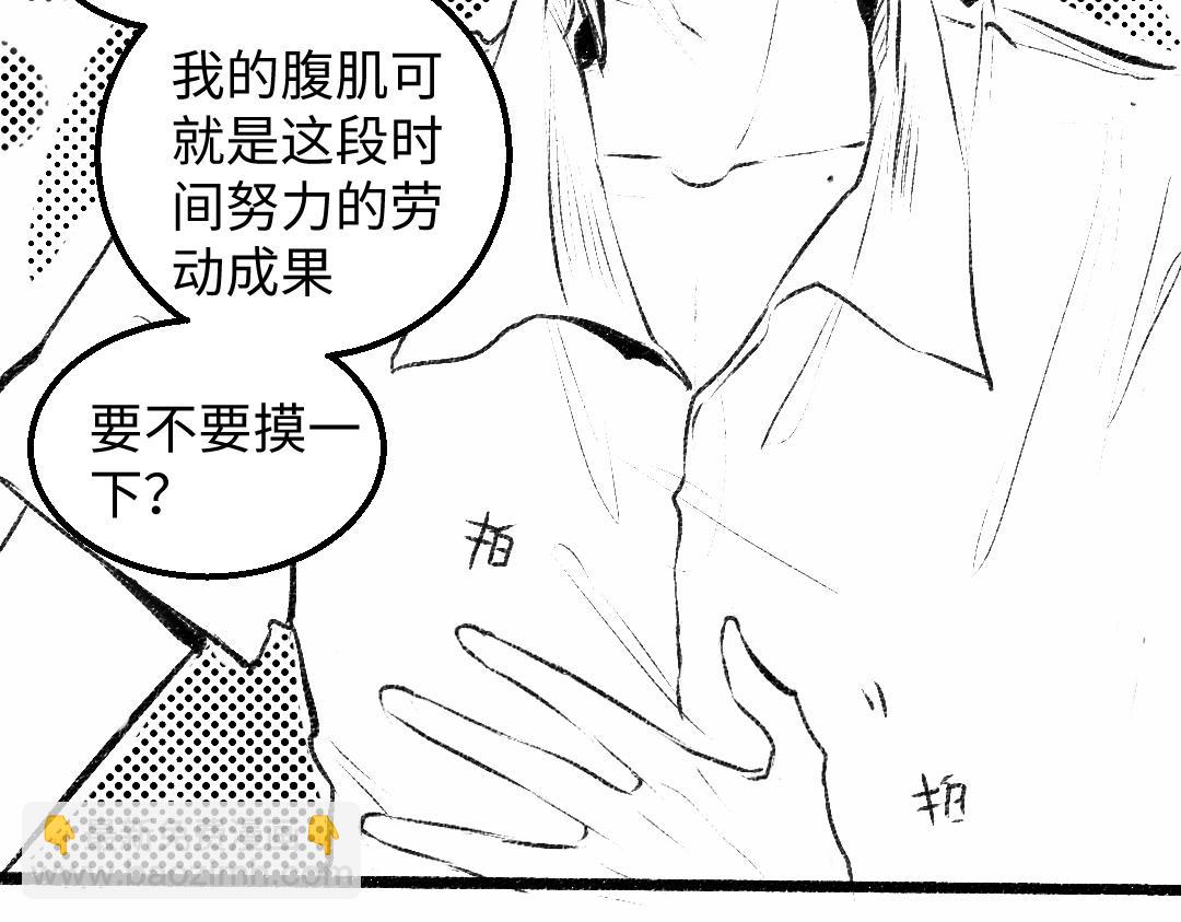 《凭空欢喜》黑白番外 第15页