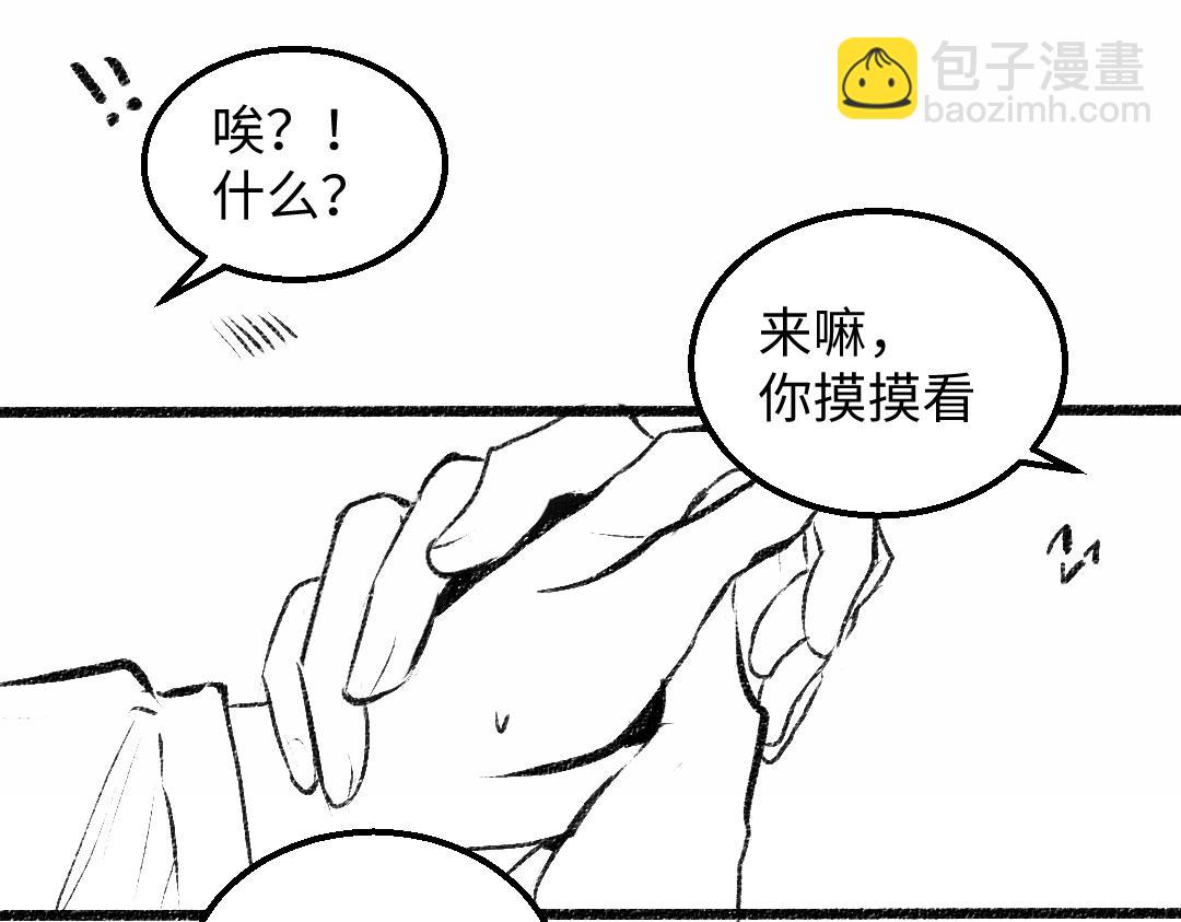 《凭空欢喜》黑白番外 第16页