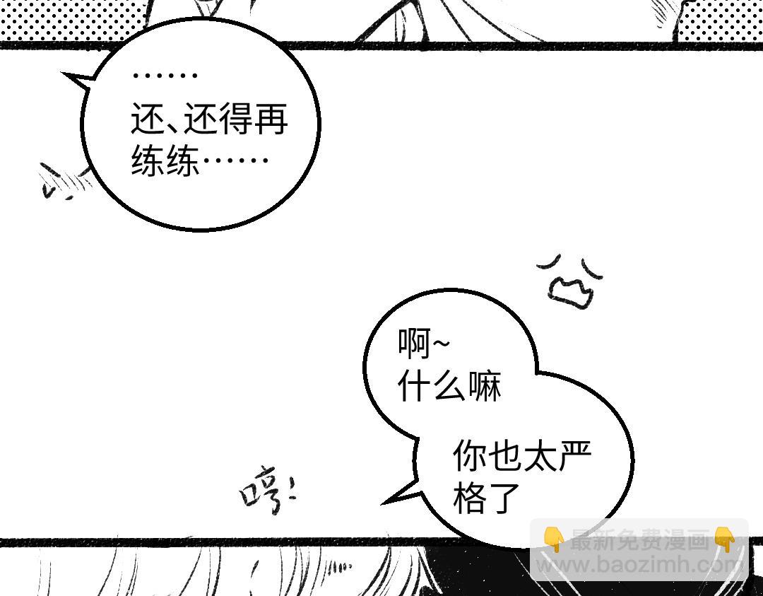 《凭空欢喜》黑白番外 第20页