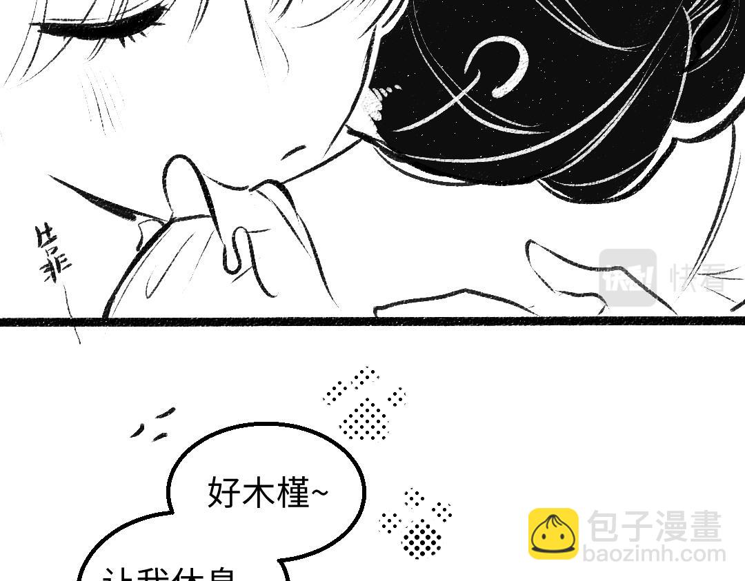 《凭空欢喜》黑白番外 第21页