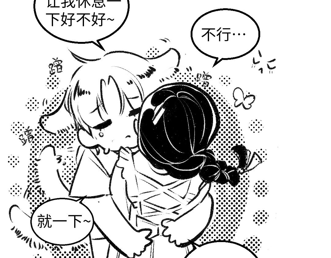 《凭空欢喜》黑白番外 第22页