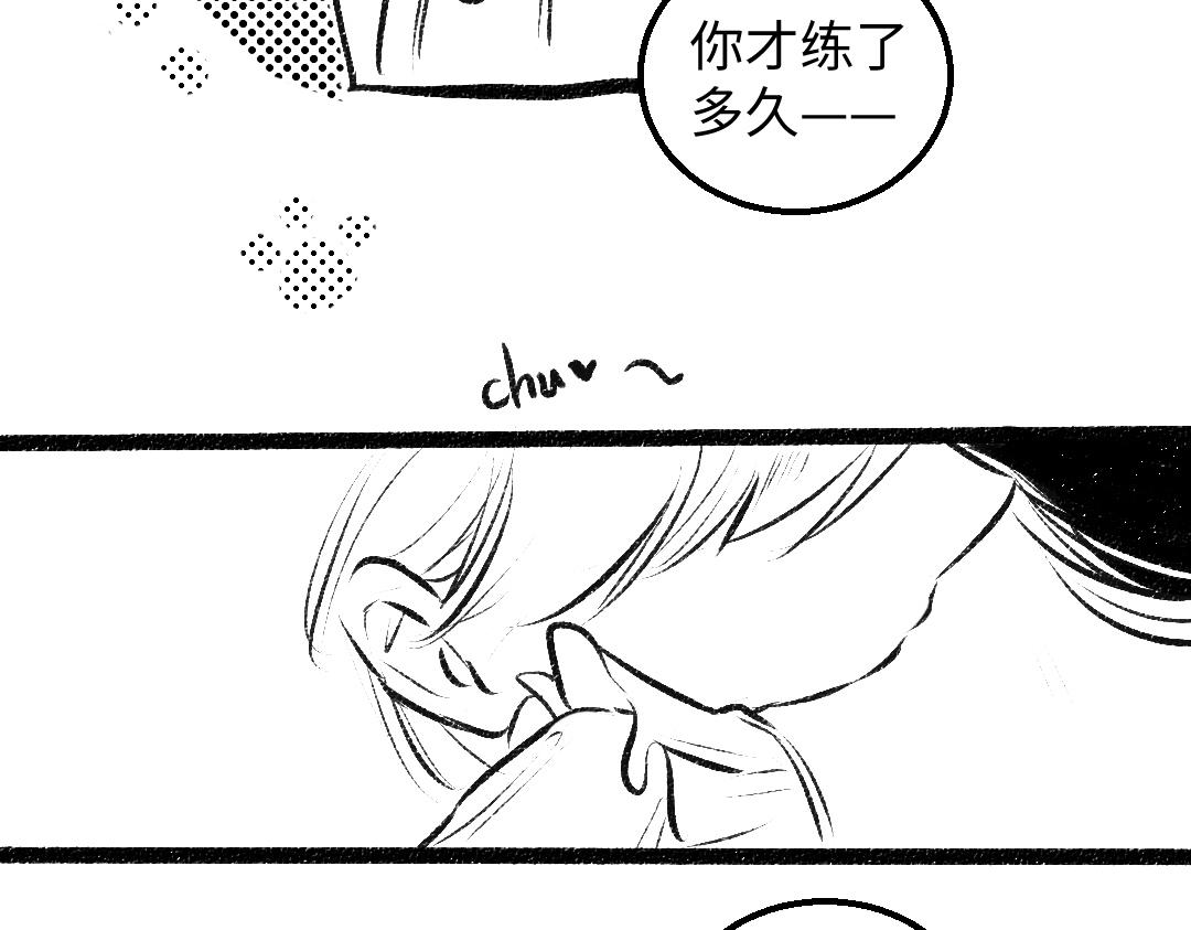 《凭空欢喜》黑白番外 第23页