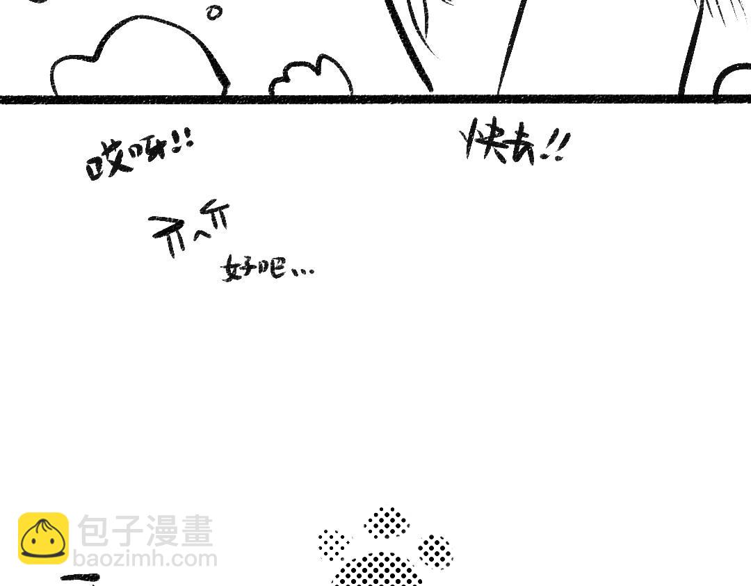 《凭空欢喜》黑白番外 第26页