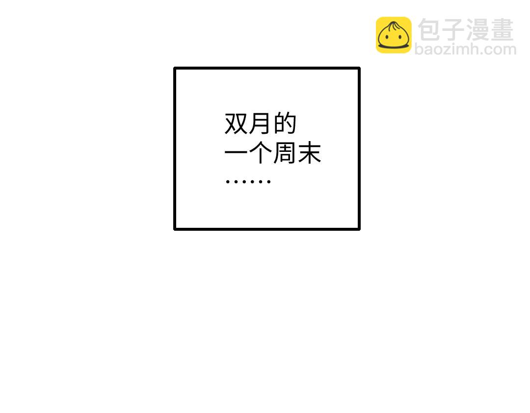 《凭空欢喜》黑白番外 第29页