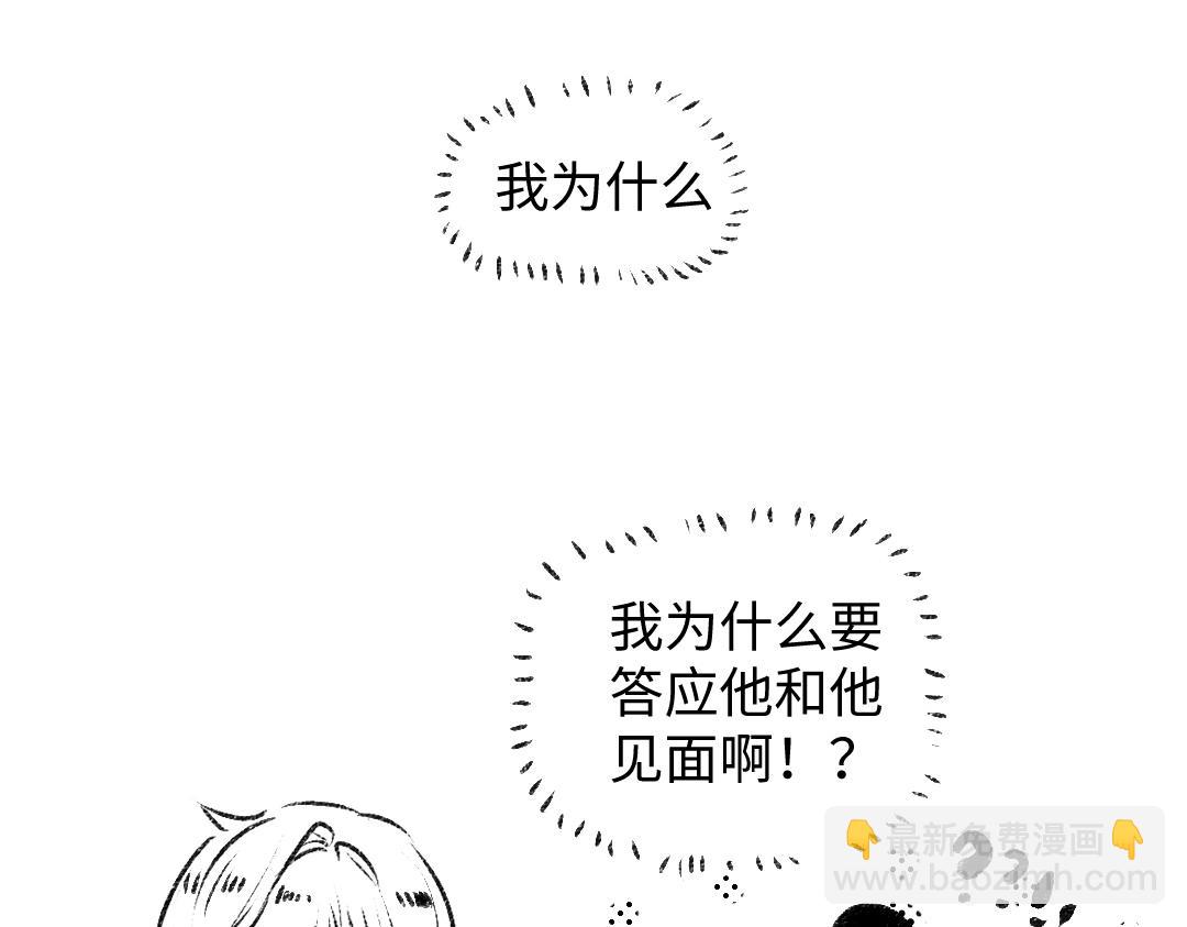 《凭空欢喜》黑白番外 第31页