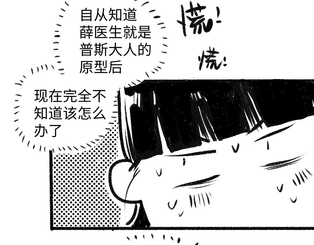 《凭空欢喜》黑白番外 第33页