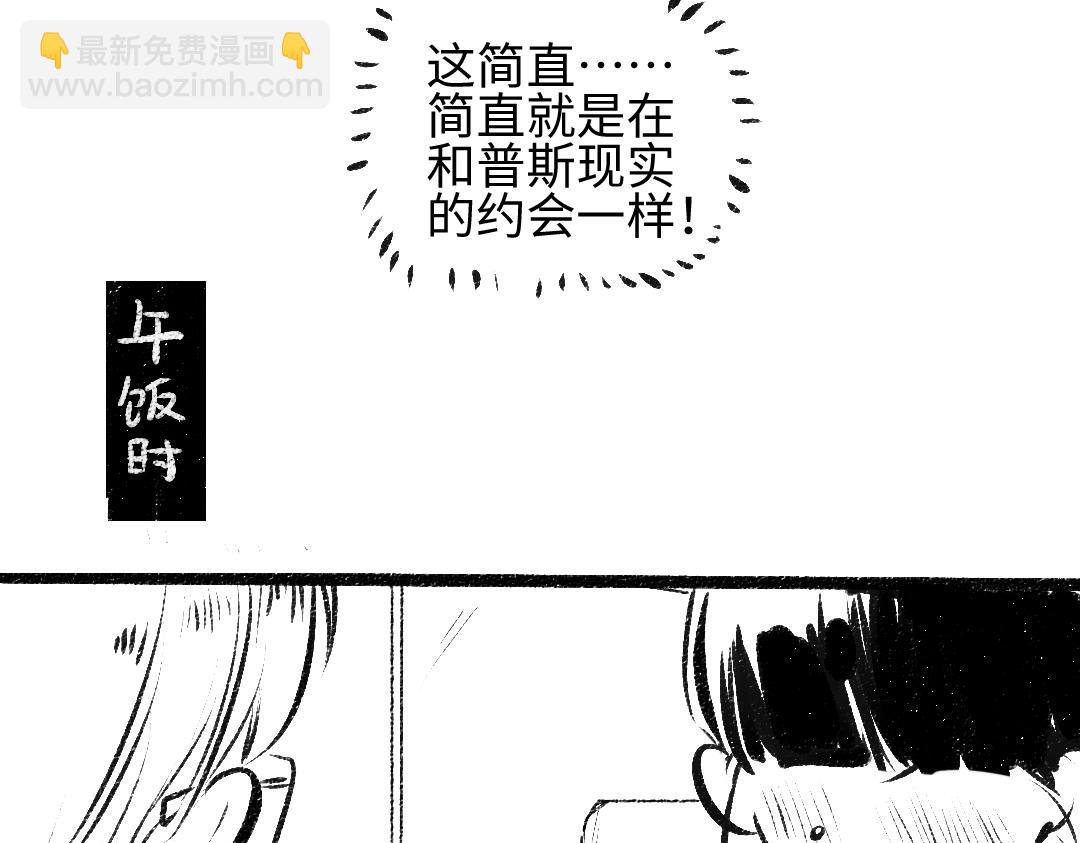 《凭空欢喜》黑白番外 第34页