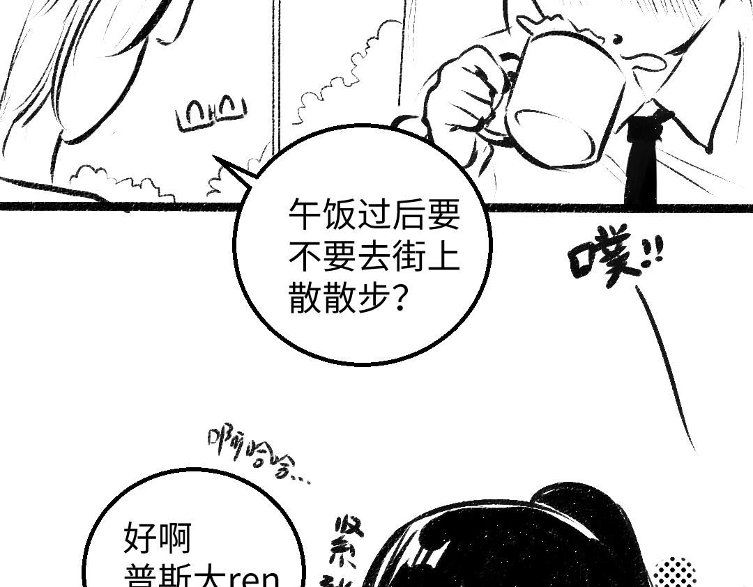 《凭空欢喜》黑白番外 第35页