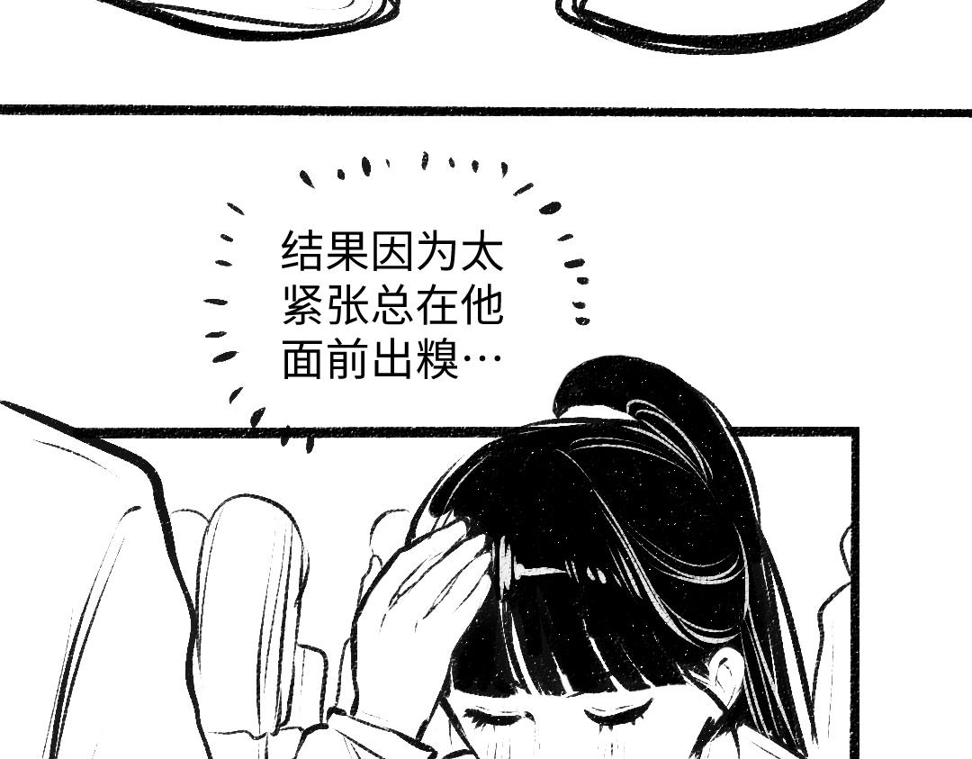 《凭空欢喜》黑白番外 第37页