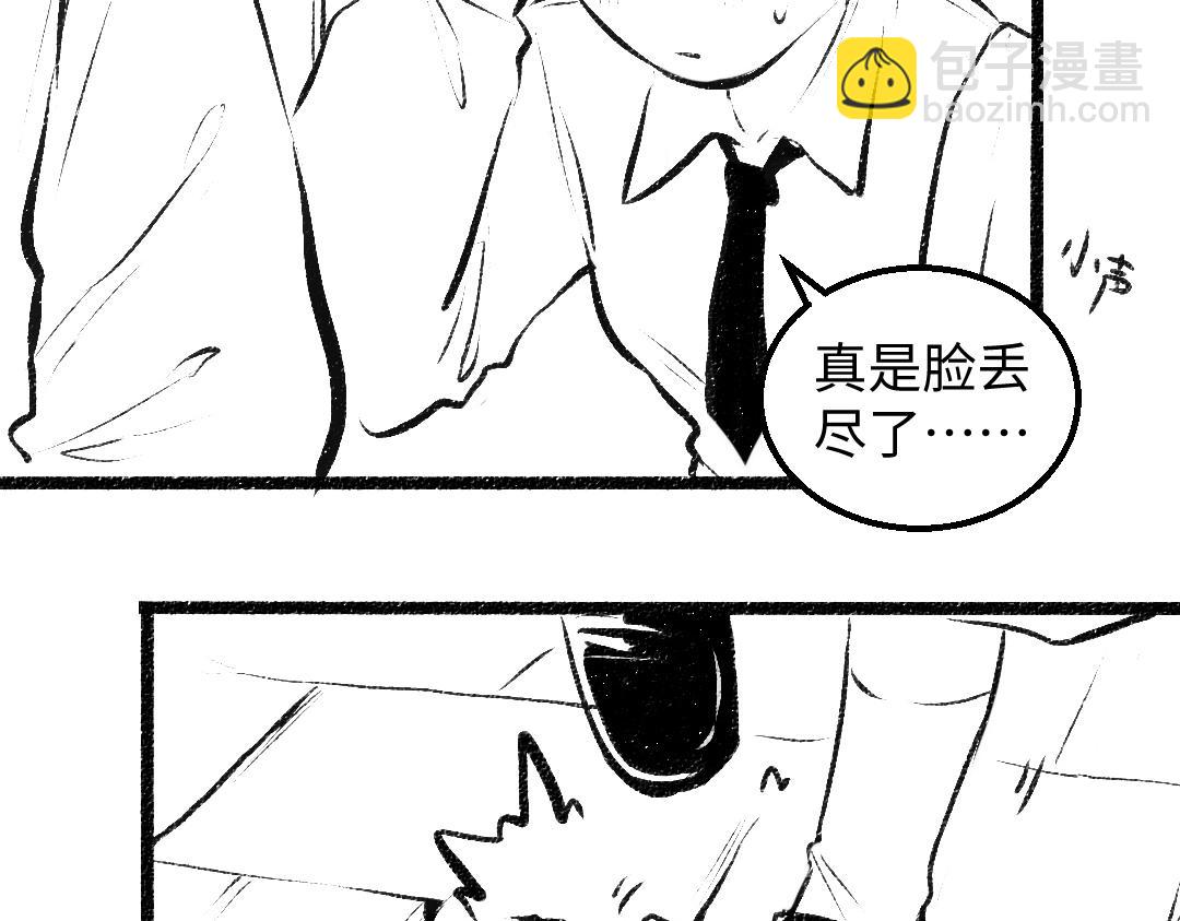 《凭空欢喜》黑白番外 第38页