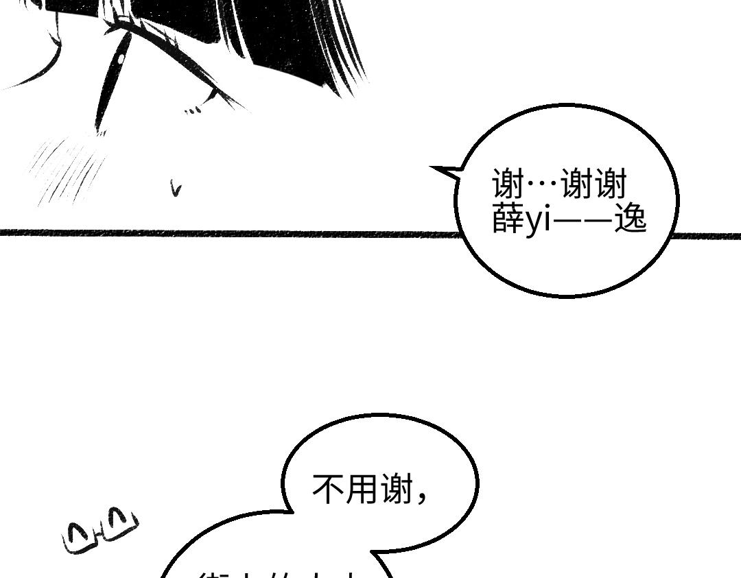 《凭空欢喜》黑白番外 第43页