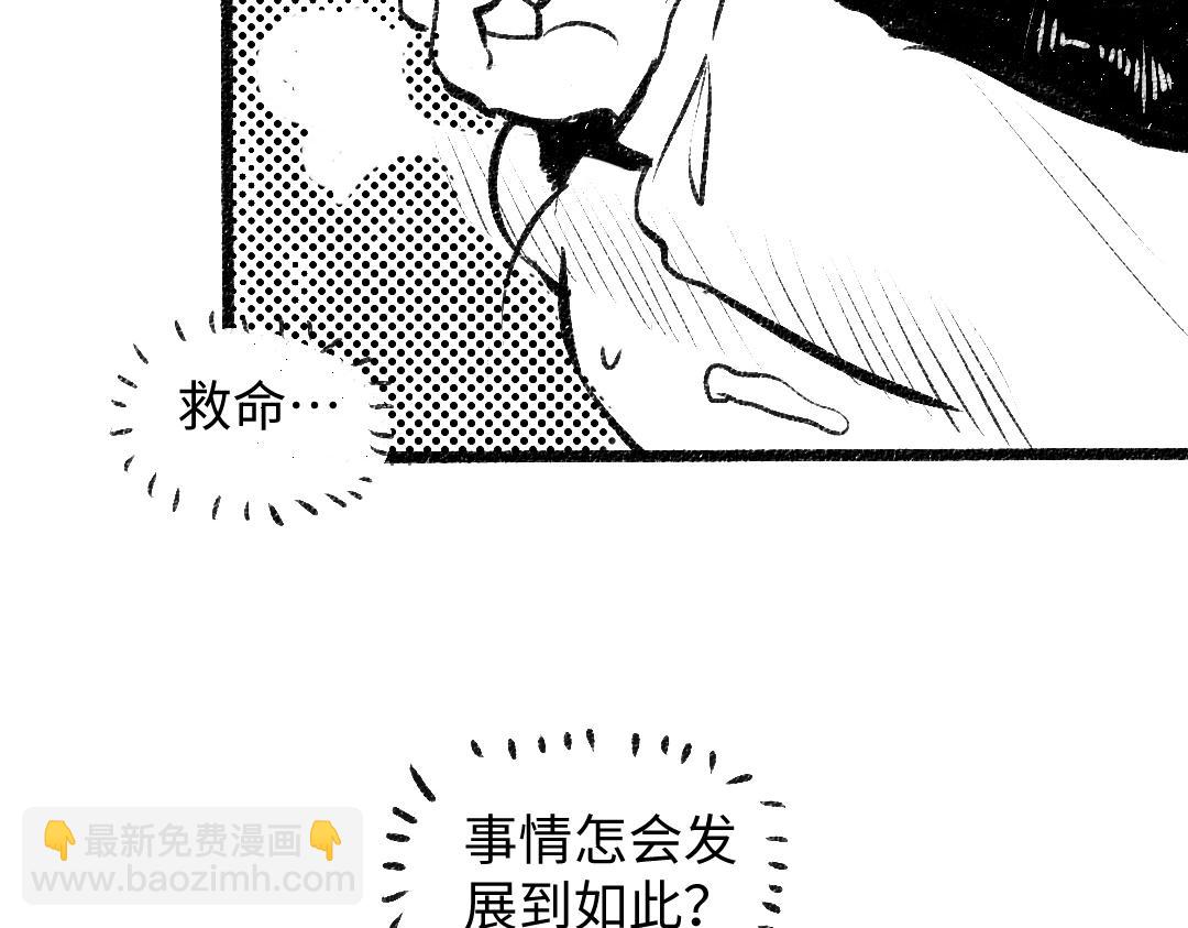 《凭空欢喜》黑白番外 第46页