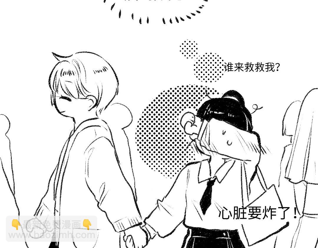 《凭空欢喜》黑白番外 第47页