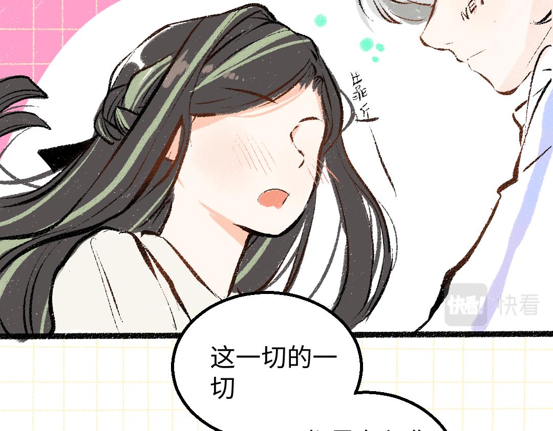 《凭空欢喜》第59话 木槿 第19页