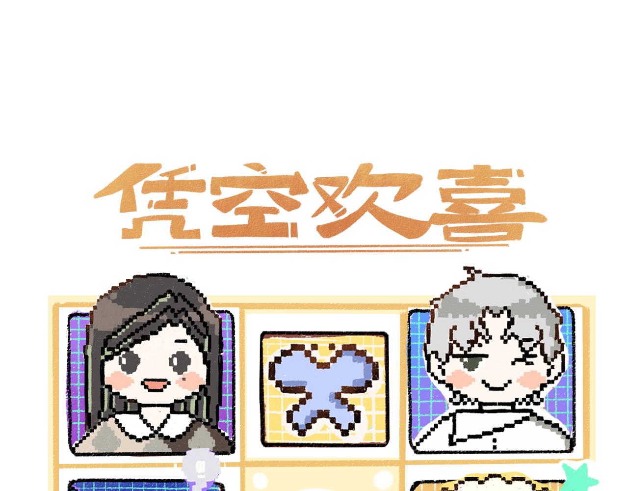 《凭空欢喜》第59话 木槿 第1页