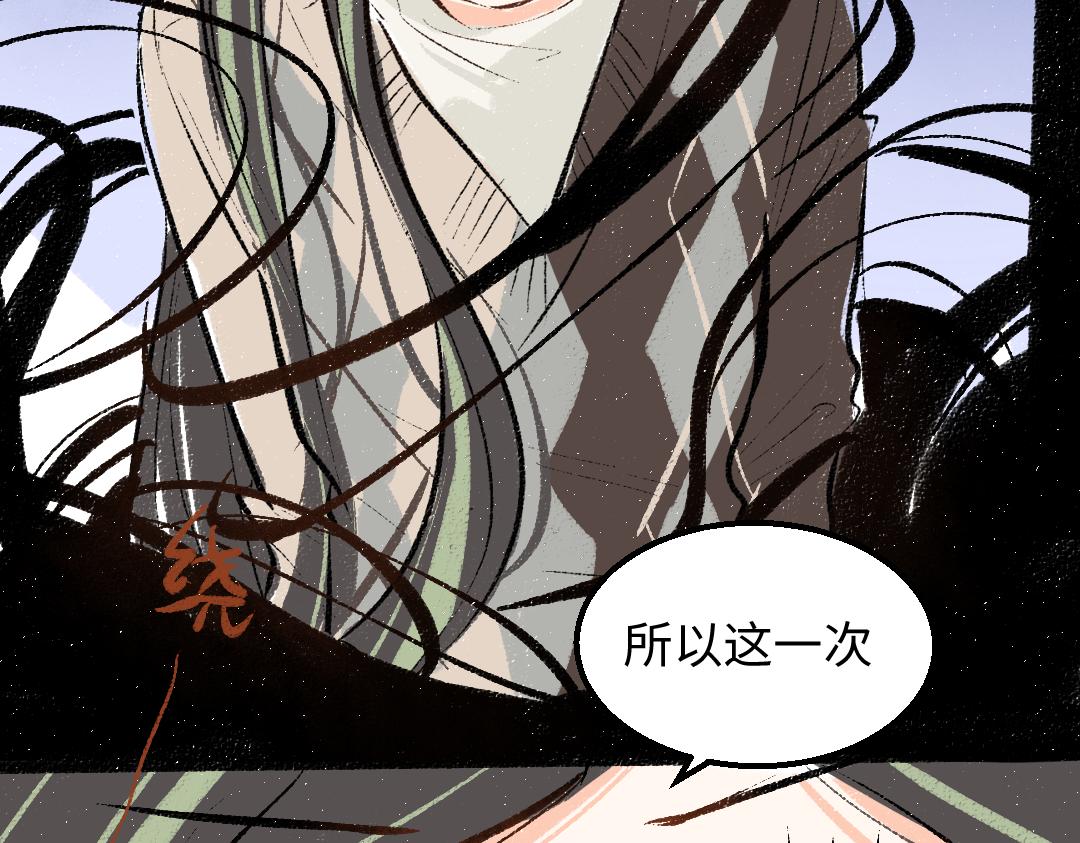 《凭空欢喜》第59话 木槿 第22页