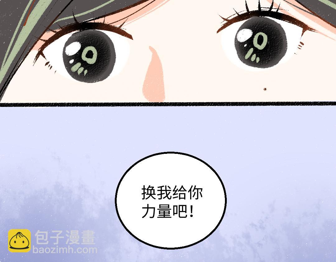 《凭空欢喜》第59话 木槿 第23页