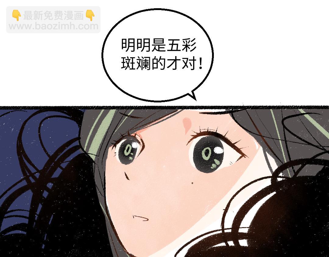 《凭空欢喜》第59话 木槿 第28页
