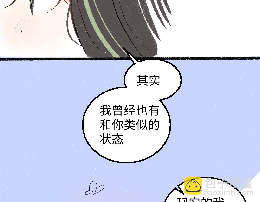 《凭空欢喜》第59话 木槿 第9页
