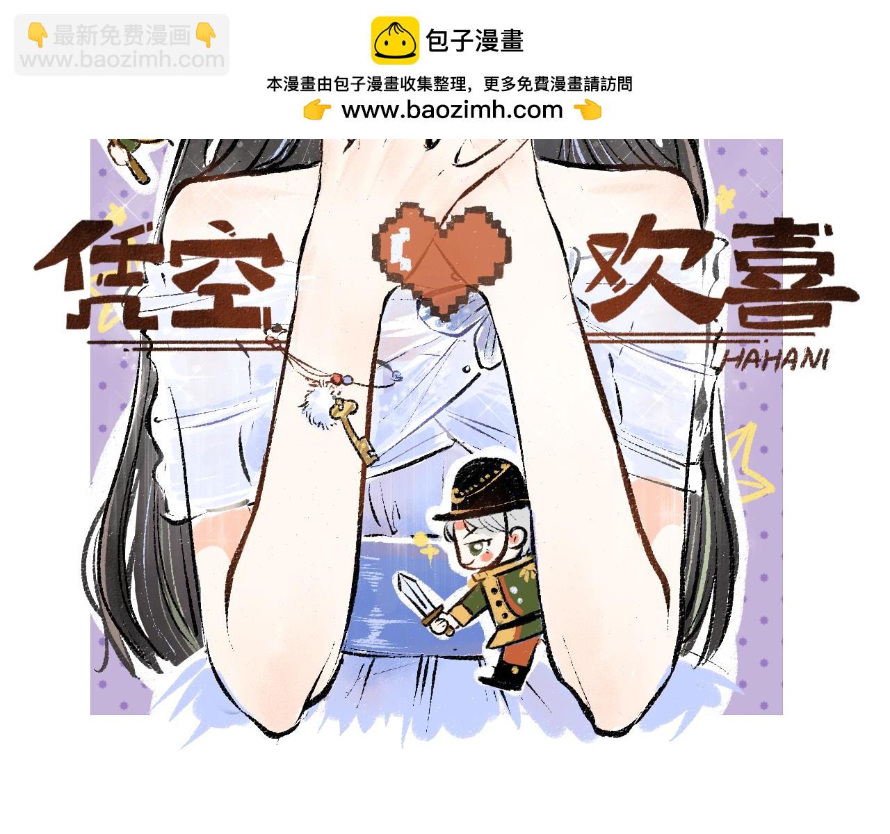 《凭空欢喜》完结话 Net——傲白 第2页