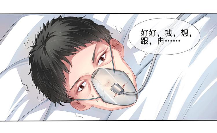 《宠宠欲动》第3话突来的大火 第12页