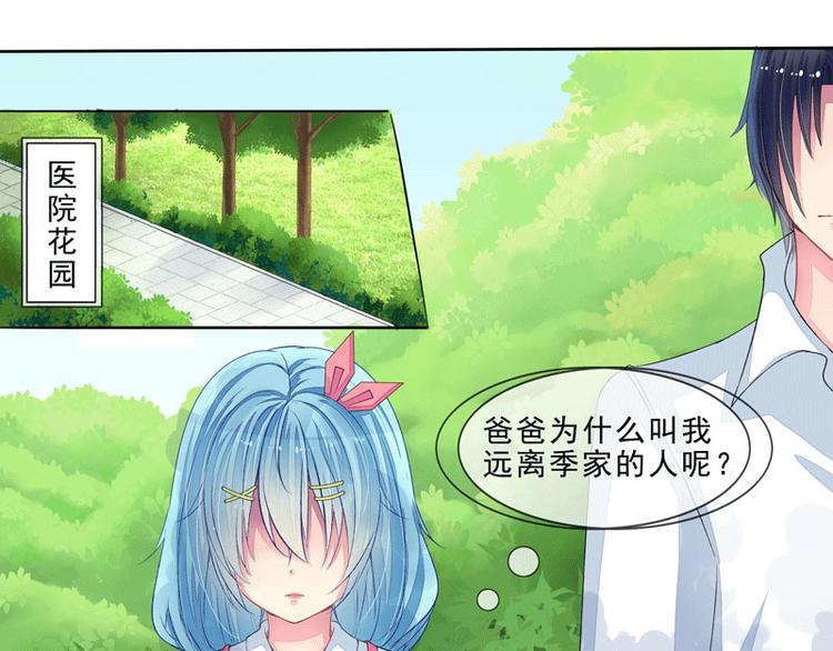 《宠宠欲动》第3话突来的大火 第22页