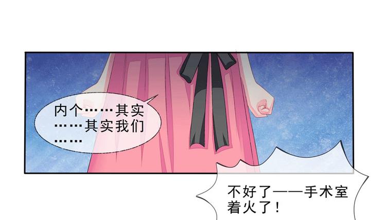 《宠宠欲动》第3话突来的大火 第25页