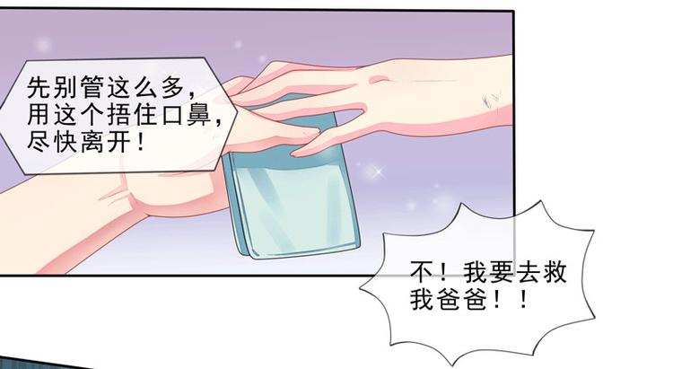《宠宠欲动》第3话突来的大火 第34页