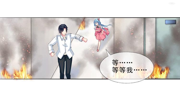 《宠宠欲动》第3话突来的大火 第40页