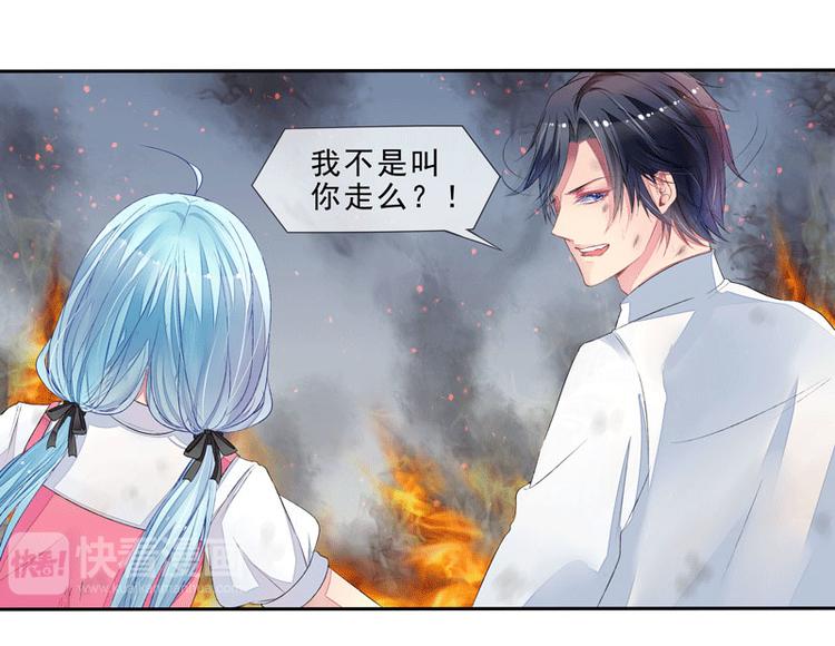 《宠宠欲动》第3话突来的大火 第41页