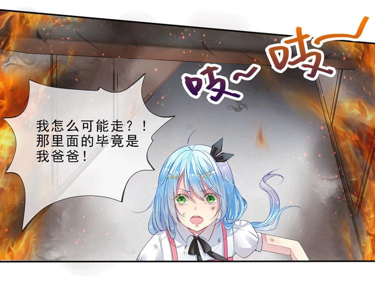 《宠宠欲动》第3话突来的大火 第42页