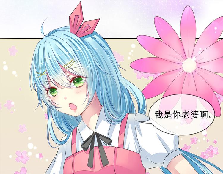 《宠宠欲动》第2话我是你老婆 第11页