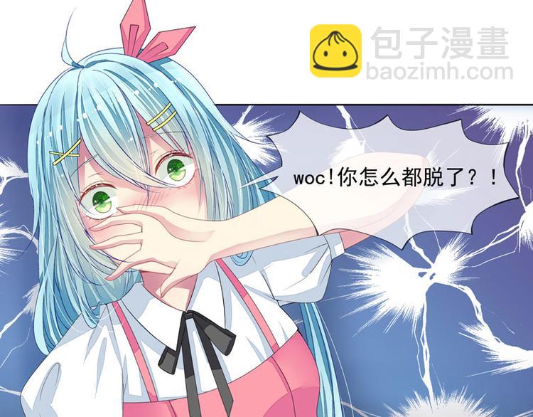 《宠宠欲动》第2话我是你老婆 第33页