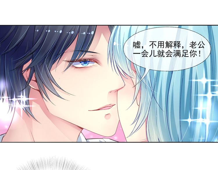 《宠宠欲动》第2话我是你老婆 第39页