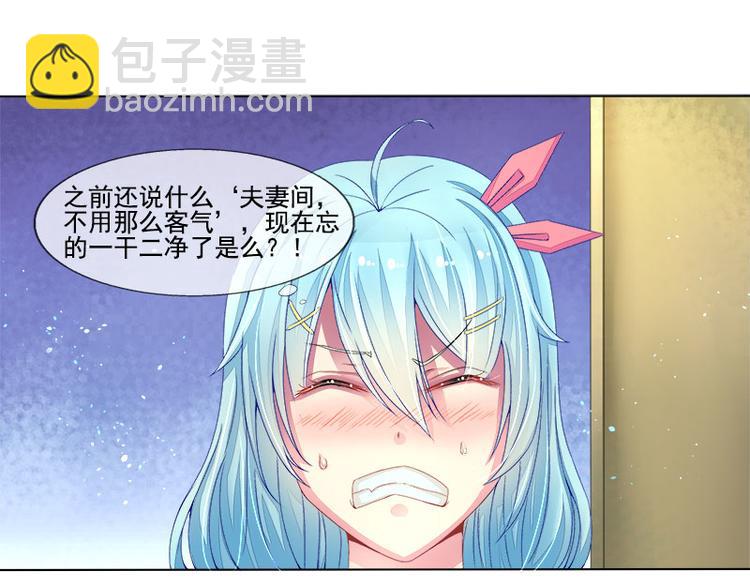 《宠宠欲动》第6话小三的挑衅 第24页