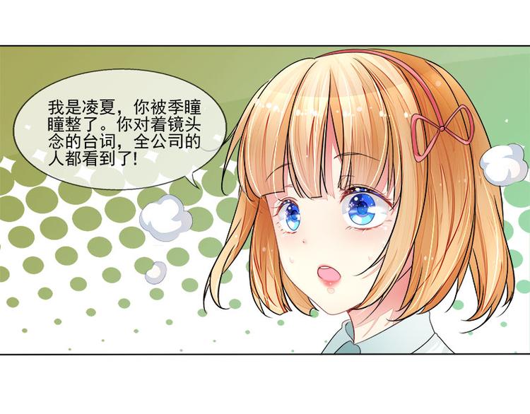 《宠宠欲动》第6话小三的挑衅 第28页
