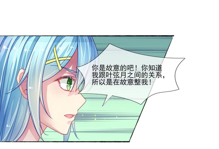 《宠宠欲动》第6话小三的挑衅 第46页