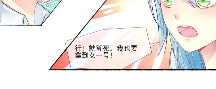 《宠宠欲动》第8话丑小鸭变天鹅 第12页