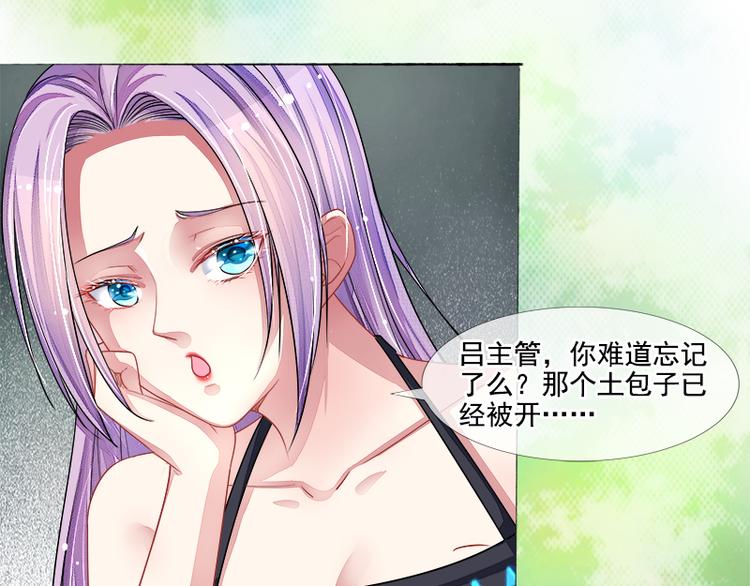 《宠宠欲动》第8话丑小鸭变天鹅 第32页