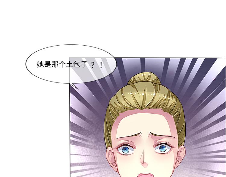 《宠宠欲动》第8话丑小鸭变天鹅 第39页