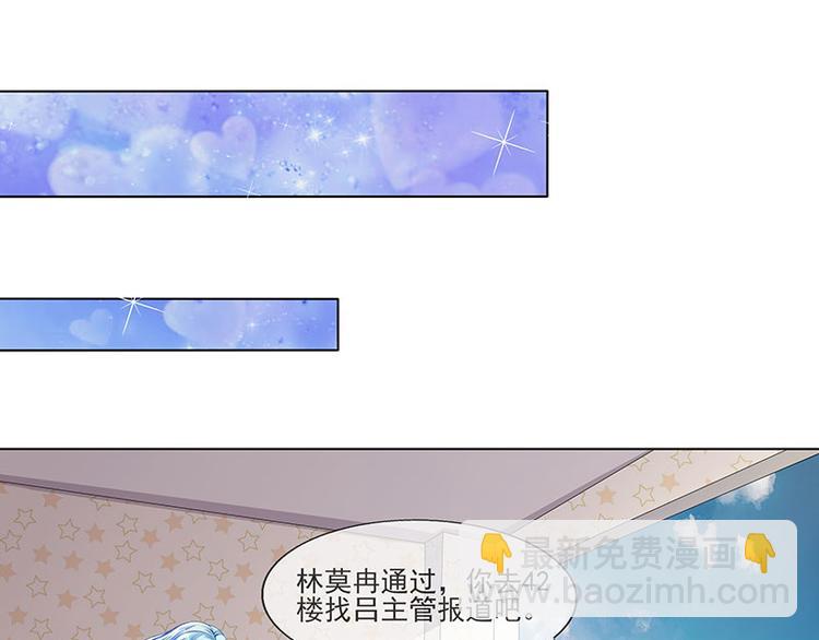 《宠宠欲动》第5话直播表白 第46页